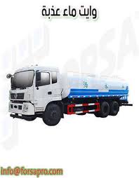 وايت ماء بالدمام